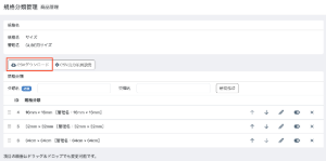 規格分類CSV登録