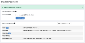 規格分類CSV登録