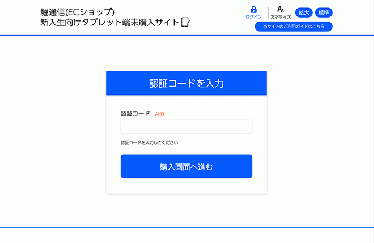 堀通信(ECショップ) 新入生向けタブレット端末購入サイト