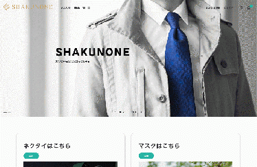SHAKUNONE|ファクトリーブランドネクタイと立体縫製布マスク
