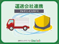 運送会社連携プラグイン for EC-CUBE4