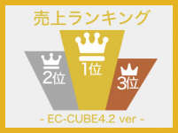 【EC-CUBE4.2】商品売上げランキングブロック追加プラグイン