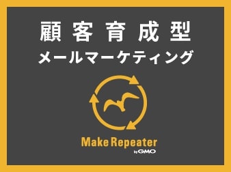 2 13系 Makerepeater Ec Cube連携用プラグイン For 2 13系 Gmoメイクショップ株式会社