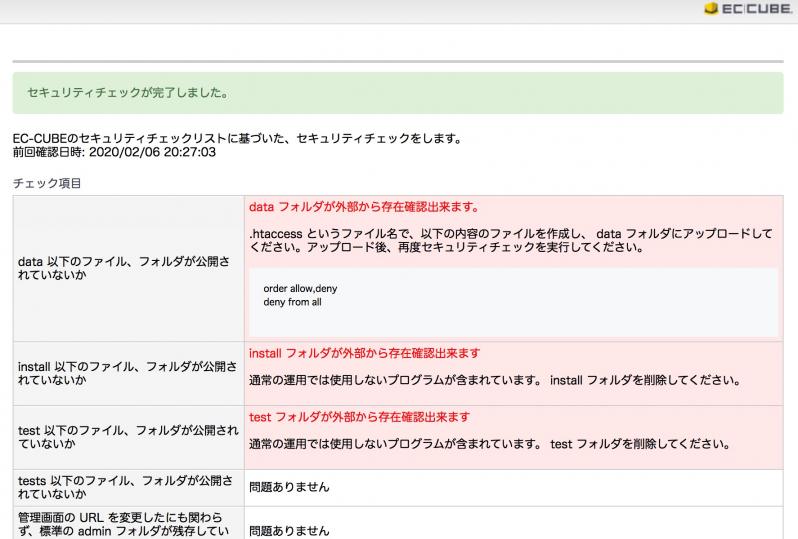 EC-CUBEセキュリティチェックモジュール