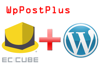 WpPostPlus WordPress連携プラグイン高機能版