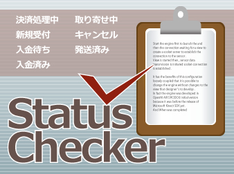 StatusChecker(ステータスチェッカー)