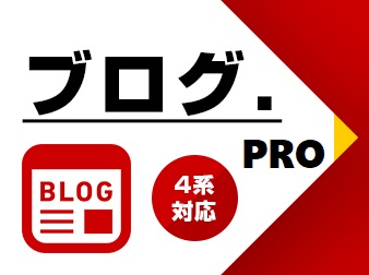簡単ブログ Pro for EC-CUBE4