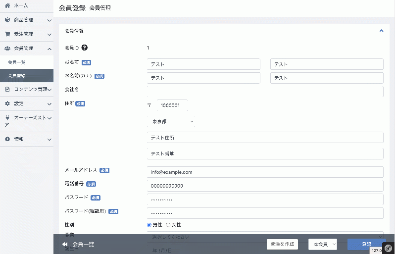 会員ページから新規受注画面へ for EC-CUBE4.0/4.1