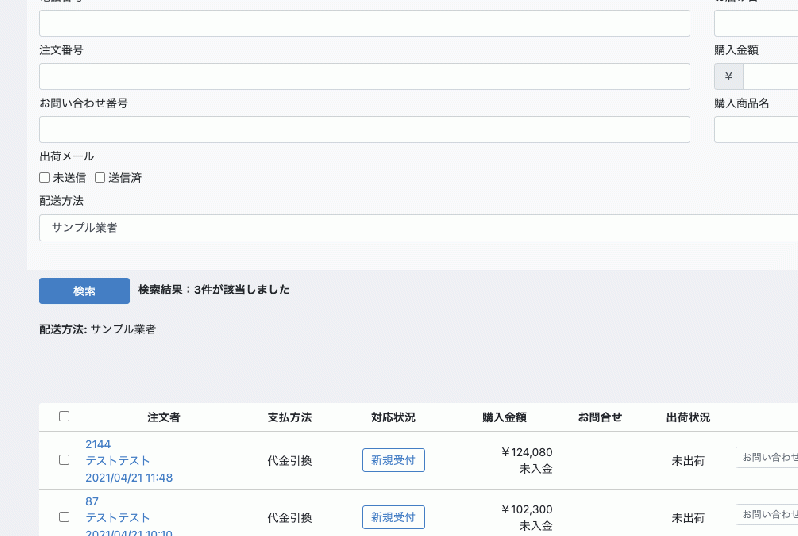 受注管理・配送方法検索プラグイン for EC-CUBE4.0〜4.1