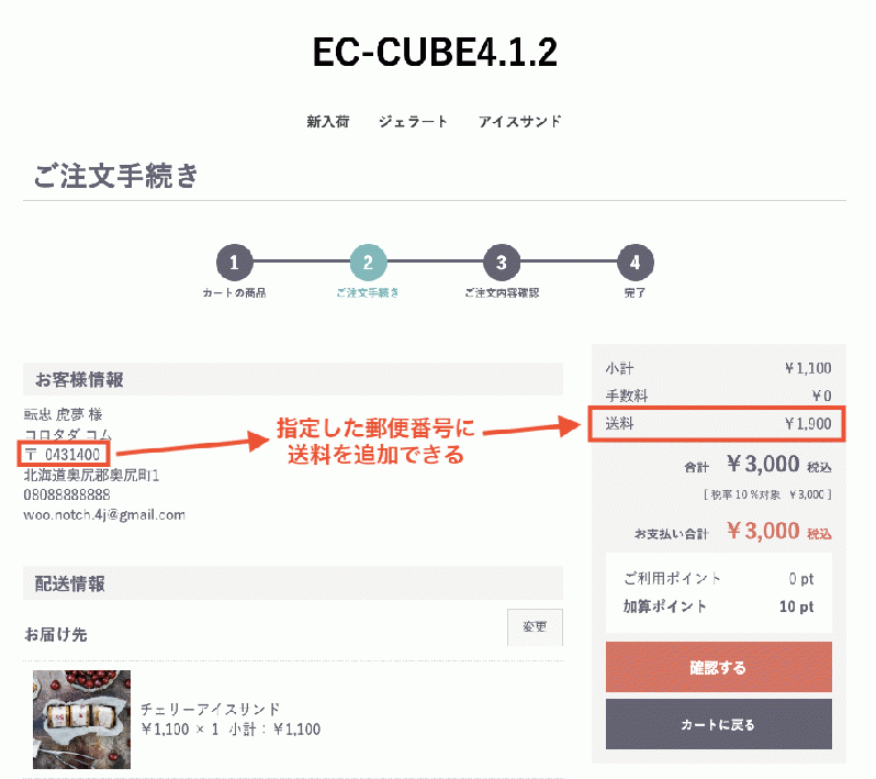 離島追加料金を加算するプラグインStandard版forEC-CUBE(4.0系/4.1系)