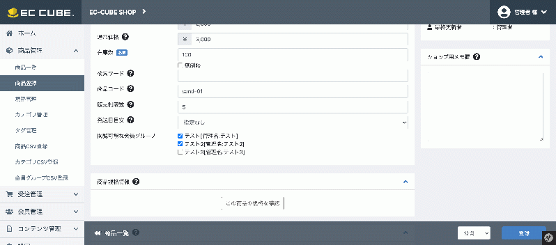 会員グループ管理プラグイン for EC-CUBE4.0〜4.1