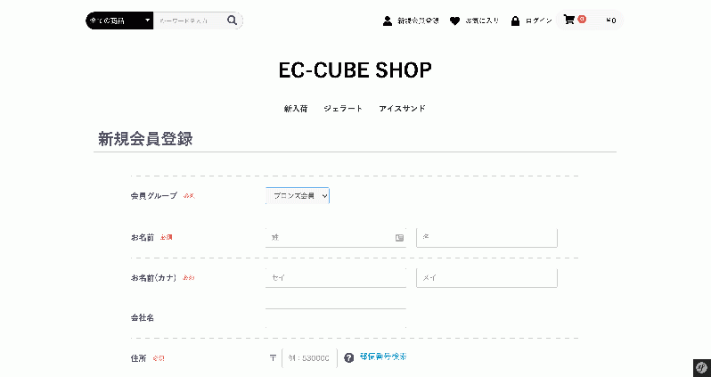 会員グループ管理::会員登録アドオン for EC-CUBE4.0〜4.1