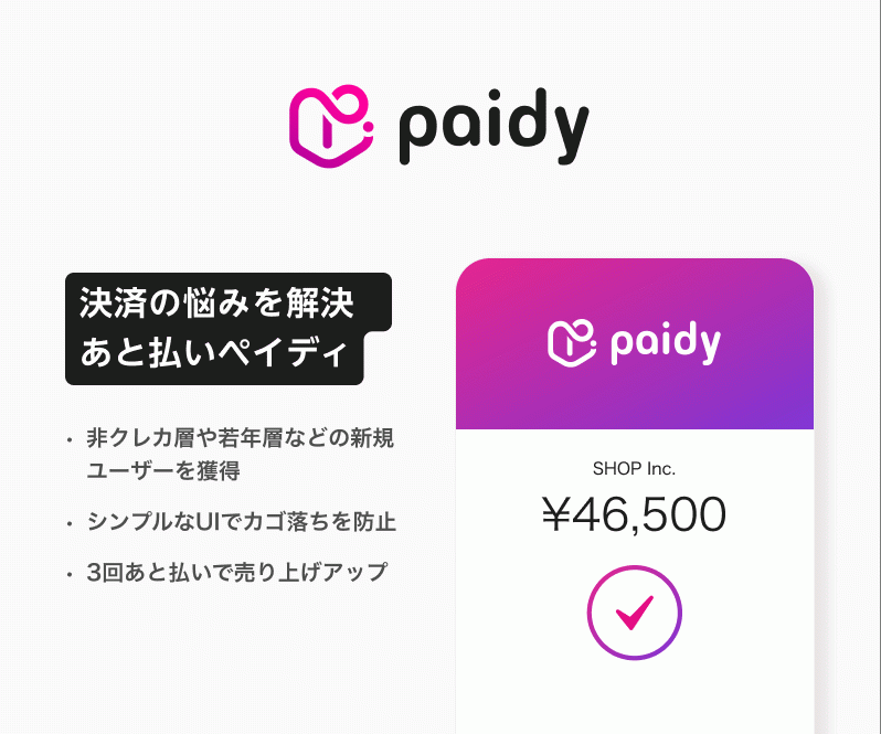 Paidy決済プラグイン(4.2系)