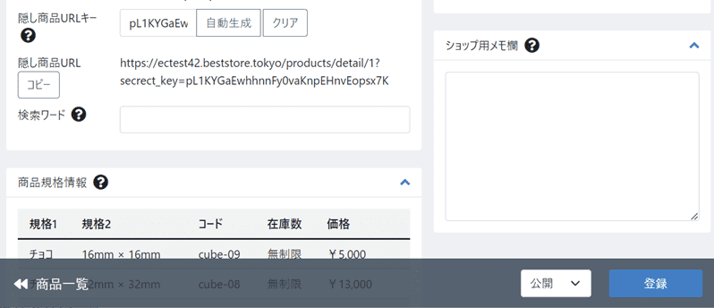 隠し商品リンク生成  for  EC-CUBE 4.2+