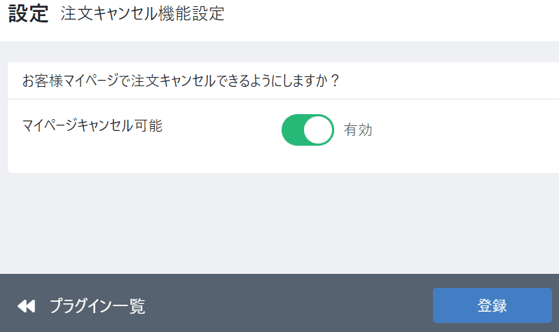 注文キャンセル機能強化プラグイン for EC-CUBE 4.2+