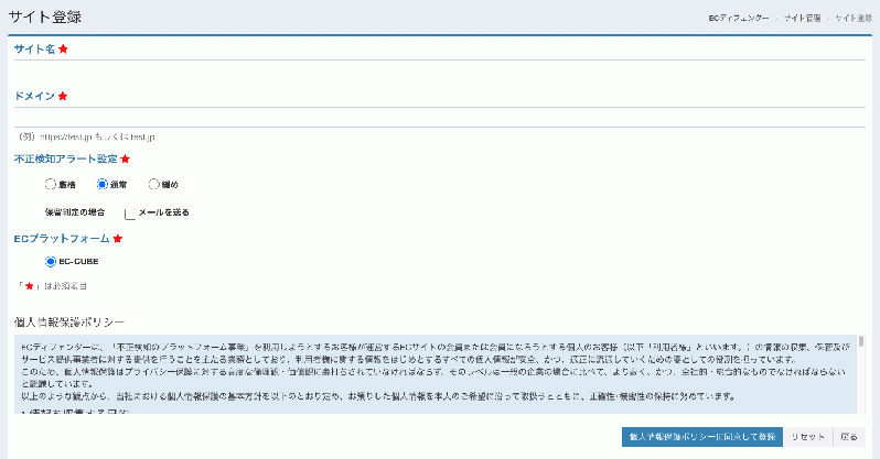 不正注文簡易検知・ECディフェンダー for EC-CUBE4