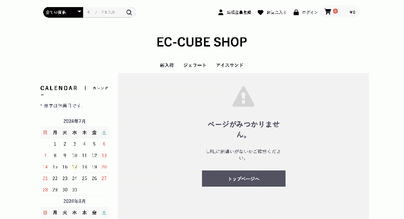 404エラーページ編集プラグイン for EC-CUBE4.2/4.3