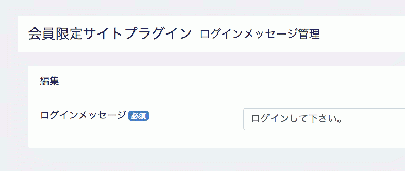 会員制サイトプラグイン(クローズドサイト) for EC-CUBE4.2/4.3