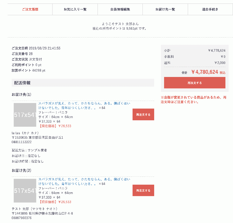 再注文ボタンが追加できるプラグイン for EC-CUBE4.2/4.3