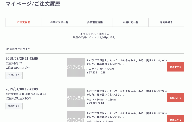 再注文ボタンが追加できるプラグイン for EC-CUBE4.2/4.3