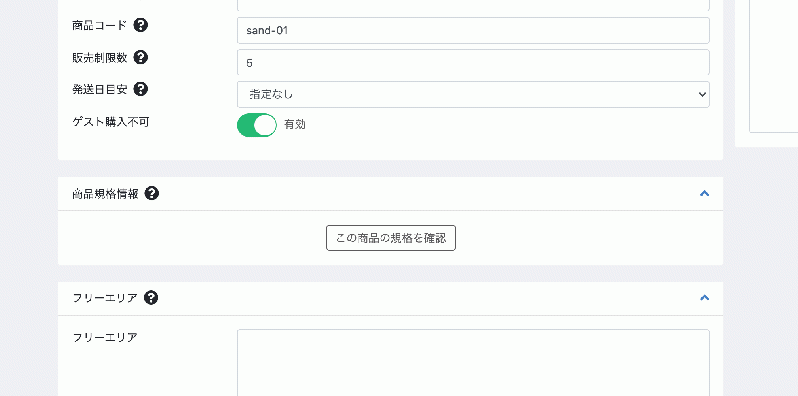 商品ごとにゲスト購入無効化プラグイン for EC-CUBE4.2/4.3