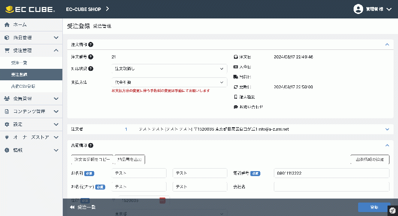 キャンセル(注文取消し)メール自動送信プラグイン for EC-CUBE4.2/4.3