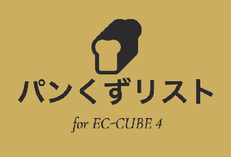 全ページ対応パンくずリスト表示プラグイン for EC-CUBE4