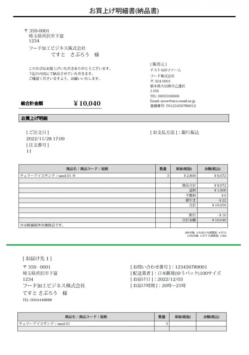 マイページ帳票PDF出力プラグイン[EC-CUBE4.2]