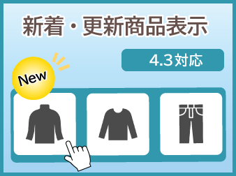 新着・更新商品表示プラグイン