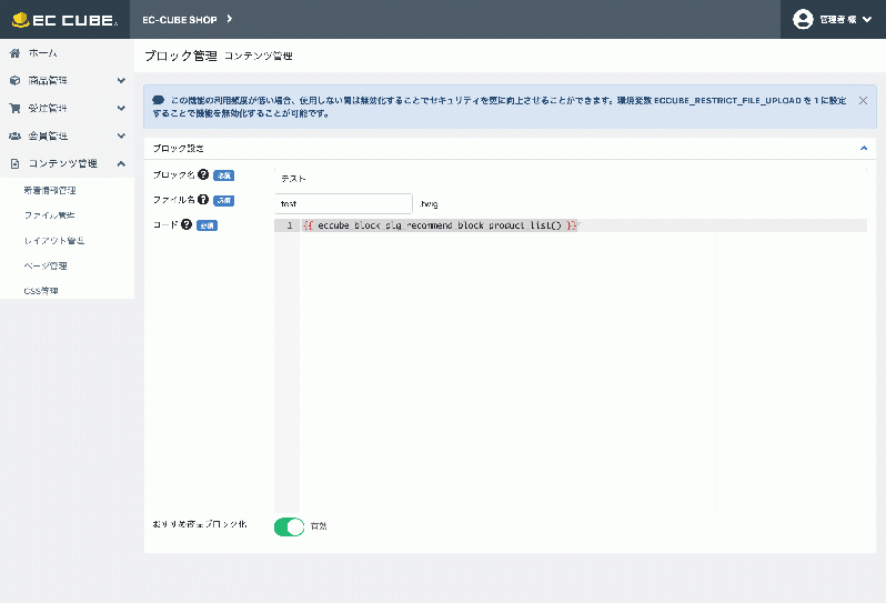 おすすめ商品ブロック管理プラグイン for EC-CUBE4.2