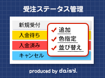 受注ステータス管理プラグイン