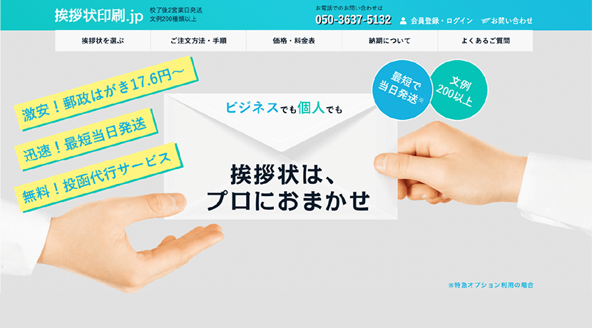 挨拶状印刷.jp BtoB ECサイト キャプチャ