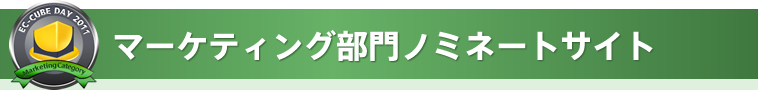 マーケティング部門