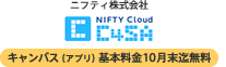 キャンバス（アプリ）基本料金10月末迄無料