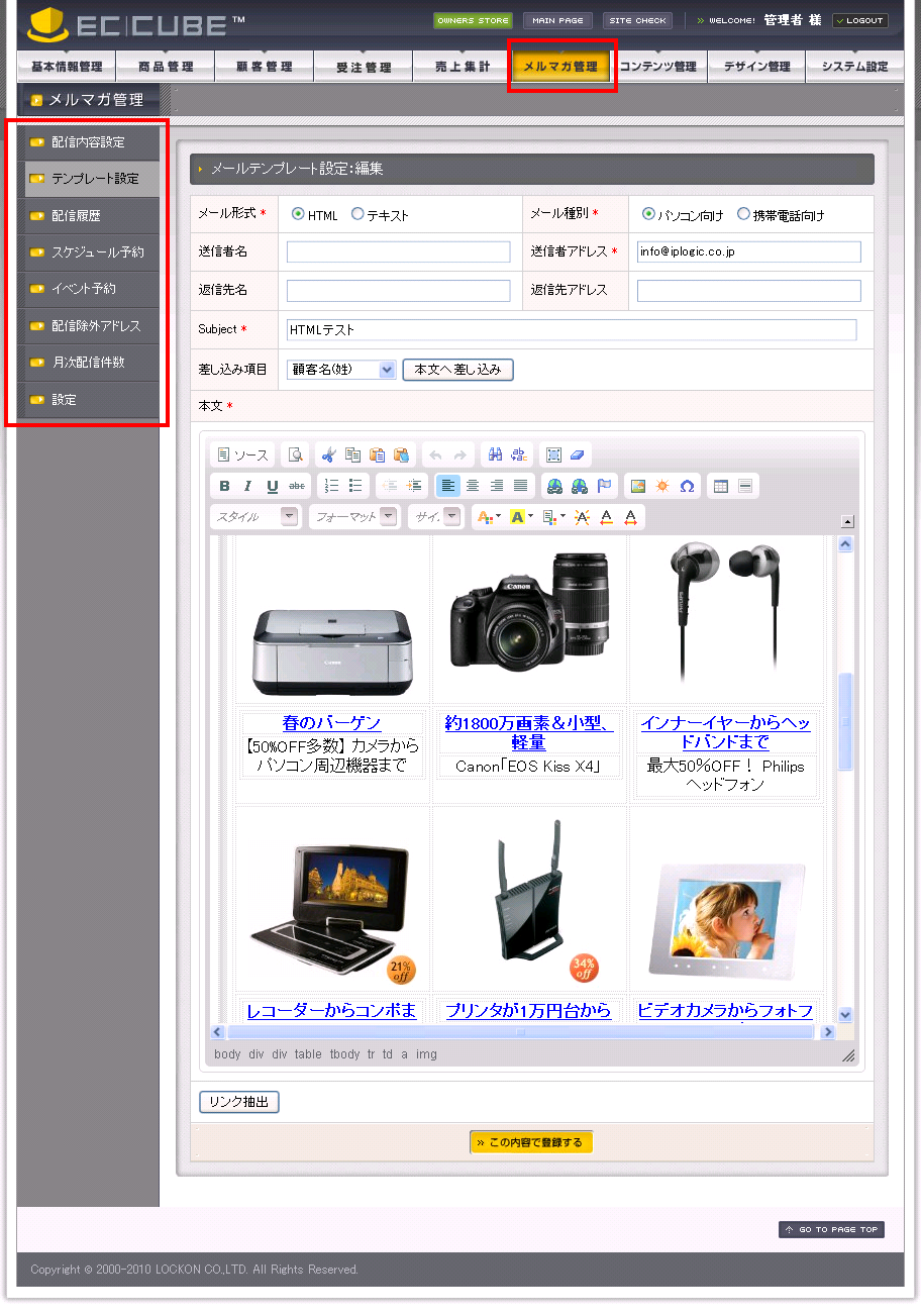 EC-CUBE管理画面と完全連動